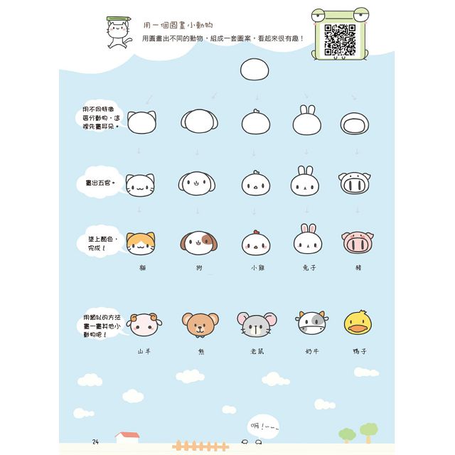 原來我的塗鴉也可以這麼萌！(附近30分鐘快速塗鴉教學影片)